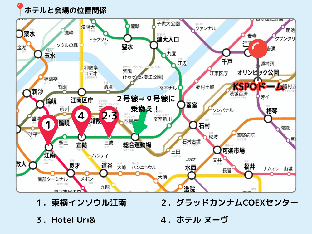 KSPOドームと江南エリアのホテル4軒の位置関係図（東横インソウル江南・グラッドカンナムCOEXセンター・Hotel Uri&・ホテル ヌーヴ）