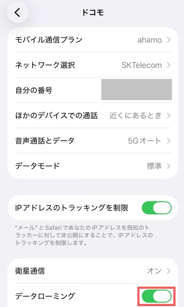 iPhoneのahamo設定画面でデータローミングをオンにする